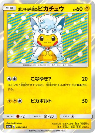 Poncho-wearing Pikachu - 37/SM-P - Holofoil SM Promos - Promo