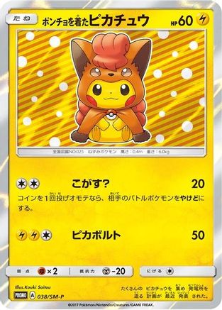 Poncho-wearing Pikachu - 38/SM-P - Holofoil SM Promos - Promo