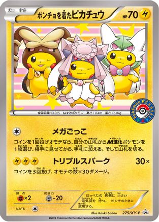 Poncho-wearing Pikachu - 275/XY-P XY Promos - Promo