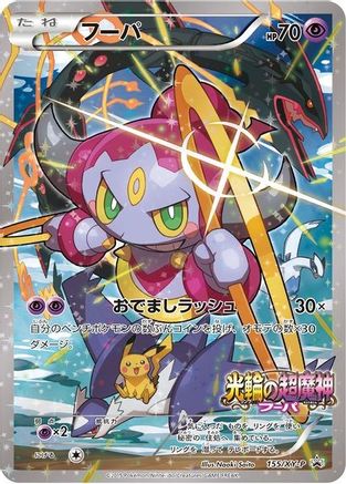 Hoopa 155 - Holofoil XY Promos - Promo