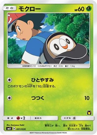 Rowlet (Ash vs Team Rocket Deck Kit)/026 Ash vs Team Rocket Deck Kit JP Exclusive - Promo