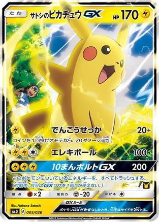 Ash's Pikachu-GX (Ash vs Team Rocket Deck Kit)/026 - Holofoil Ash vs Team Rocket Deck Kit JP Exclusive - Promo