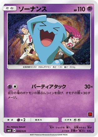 Wobbuffet (Ash vs Team Rocket Deck Kit)/026 Ash vs Team Rocket Deck Kit JP Exclusive - Promo