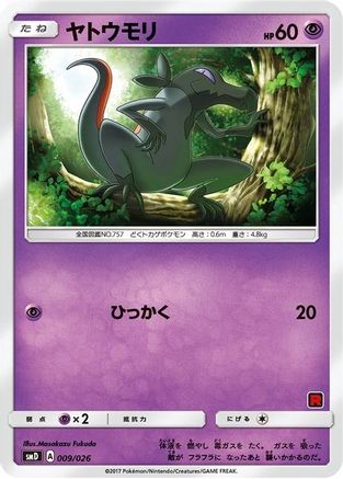 Salandit (Ash vs Team Rocket Deck Kit)/026 Ash vs Team Rocket Deck Kit JP Exclusive - Promo