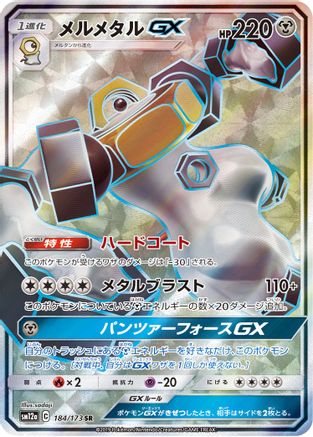 Melmetal GX 184/173 - Holofoil Miscellaneous Cards & Products - Holo Rare
