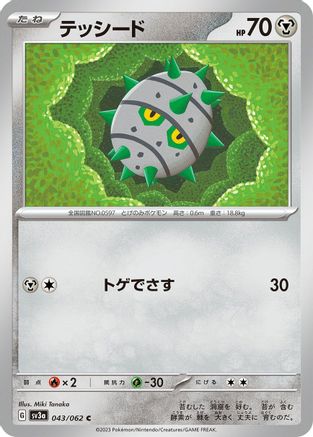 Ferroseed (043/062) - SV3a Raging Surf