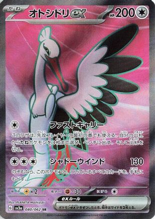 Bombirdier ex - 080/062 (080/062) - SV3a Raging Surf Holofoil