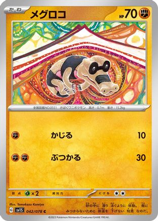 Sandile - 042/078 (042/078) - SV1S Scarlet ex