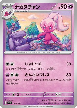 Tinkatuff - 095/190 (095/190) - SV4a Shiny Treasure ex