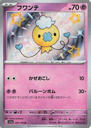 Drifloon - 260/190 (260/190) - SV4a Shiny Treasure ex Holofoil
