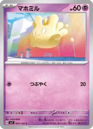 Milcery - 043/102 (043/102) - SV7 Stellar Miracle