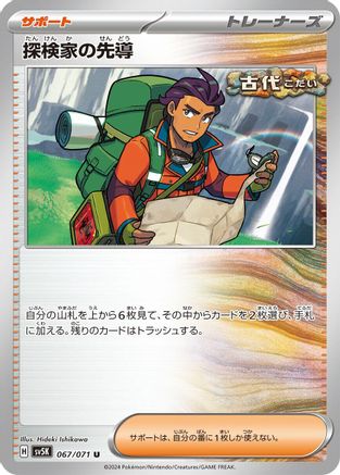 Explorer's Guidance - 067/071 (067/071) - SV5K Wild Force