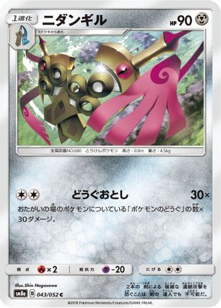 Doublade (043/052) - SM8a Dark Order