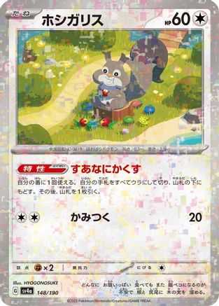 Skwovet - 148/190 (Mirror Holofoil) (148/190) - SV4a Shiny Treasure ex Holofoil