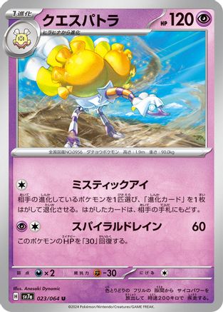 Espathra (023/064) - SV7a Paradise Dragona
