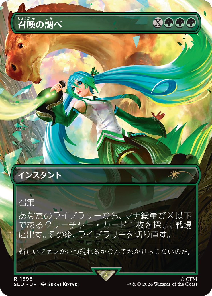 Chord of Calling (Japanese) [Secret Lair Drop Series] | Eastridge Sports Cards & Games