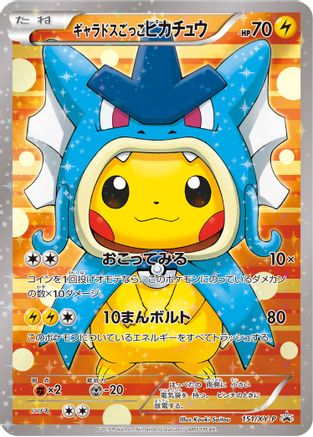 Pretend Gyarados Pikachu - 151/XY-P  - Holofoil XY Promos - Promo
