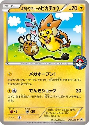 Mega Tokyo's Pikachu - 204/XY-P  XY Promos - Promo