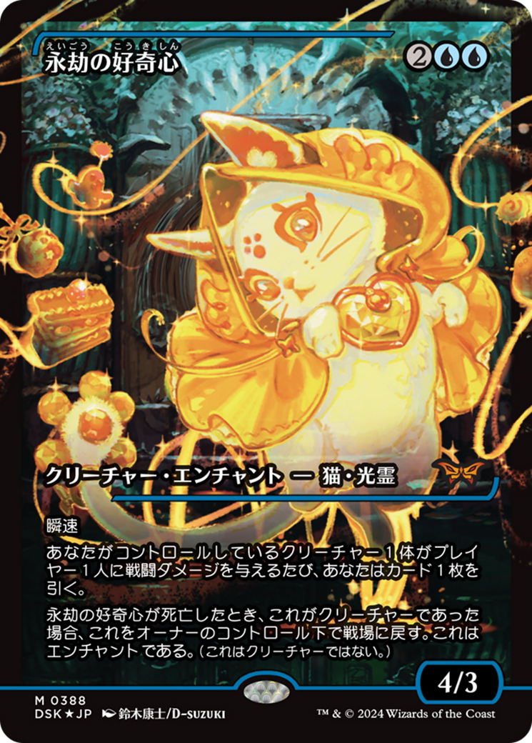 Enduring Curiosity (Japan Showcase Fracture Foil) (Japanese) [Duskmourn: House of Horror] | Eastridge Sports Cards & Games