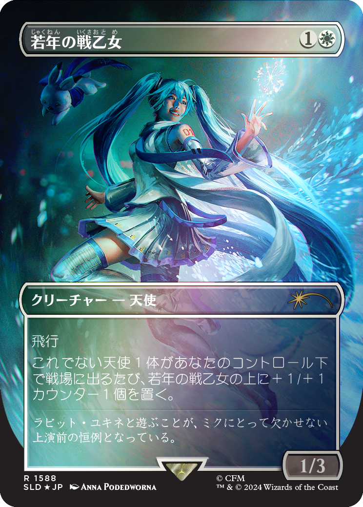 Youthful Valkyrie (Rainbow Foil - Japanese) [Secret Lair Drop Series] | Eastridge Sports Cards & Games