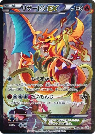 Charizard EX (276/XY-P) (JP Pokemon Card Game Art Collection) [XY: Black Star Promos] | Eastridge Sports Cards & Games