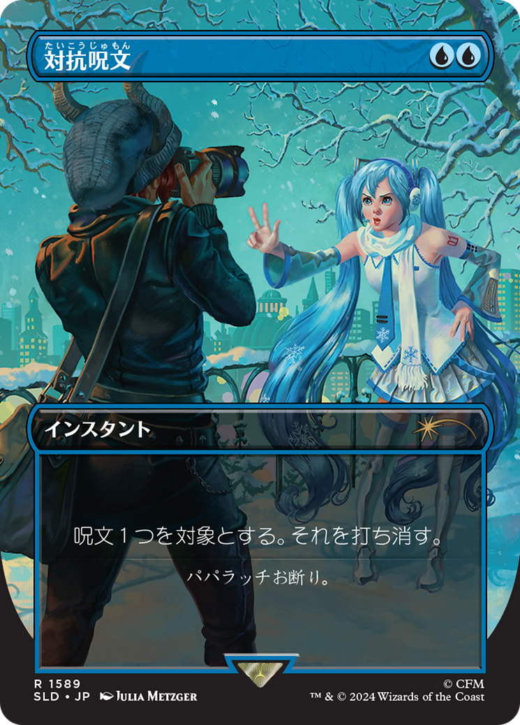 Counterspell (1589) (Japanese) [Secret Lair Drop Series] | Eastridge Sports Cards & Games