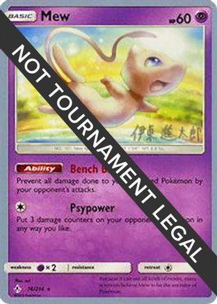 Mew (76/214) (Mind Blown - Shintaro Ito) [World Championships 2019]