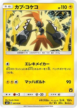 Tapu Koko (Ash vs Team Rocket Deck Kit)/026  Ash vs Team Rocket Deck Kit JP Exclusive - Promo