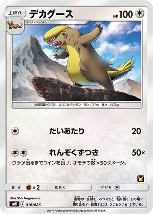 Gumshoos (Ash vs Team Rocket Deck Kit)/026  Ash vs Team Rocket Deck Kit JP Exclusive - Promo