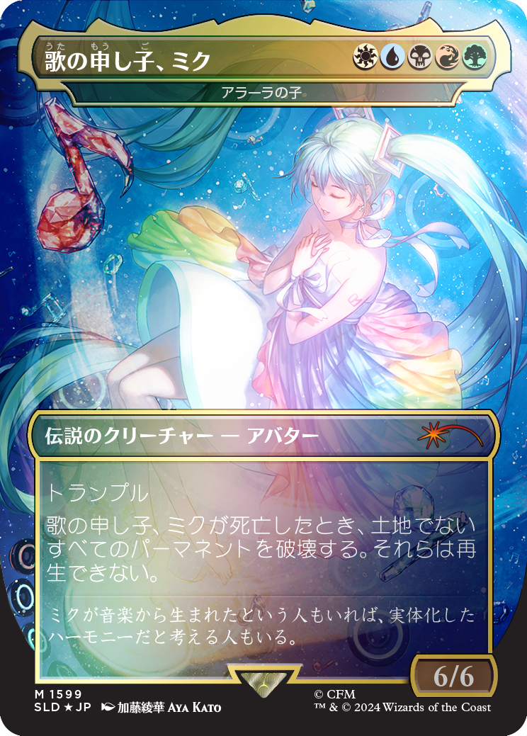 Miku, Child of Song - Child of Alara (Japanese - Rainbow Foil) [Secret Lair Drop Series] | Eastridge Sports Cards & Games