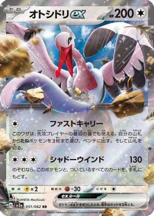 Bombirdier ex - 051/062 (051/062) - SV3a Raging Surf Holofoil