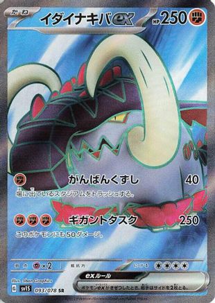 Great Tusk ex - 093/078 (093/078) - SV1S Scarlet ex Holofoil