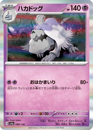 Houndstone - 098/190 (098/190) - SV4a Shiny Treasure ex Holofoil