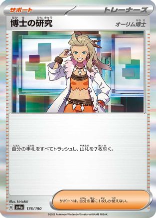 Professor's Research - 176/190 (176/190) - SV4a Shiny Treasure ex Holofoil