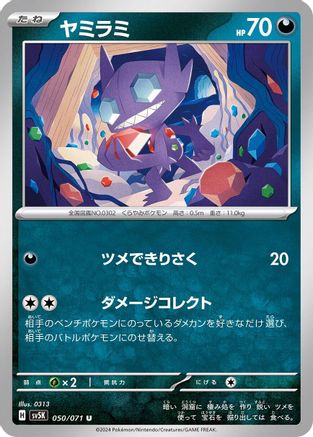Sableye (050/071) - SV5K Wild Force