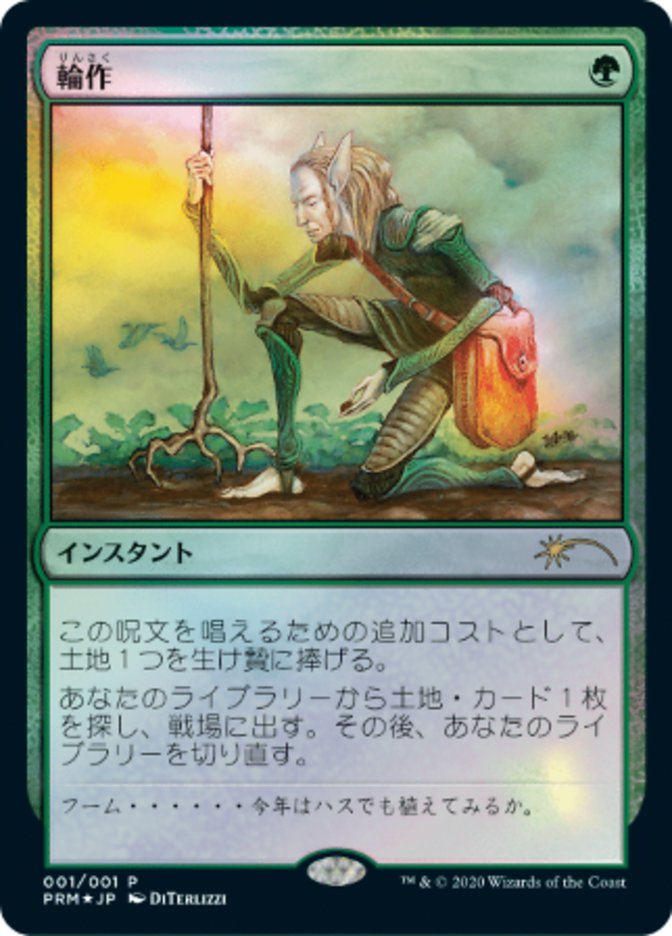 Crop Rotation (JP Graphic Novel Insert) [Media Promos] | Eastridge Sports Cards & Games