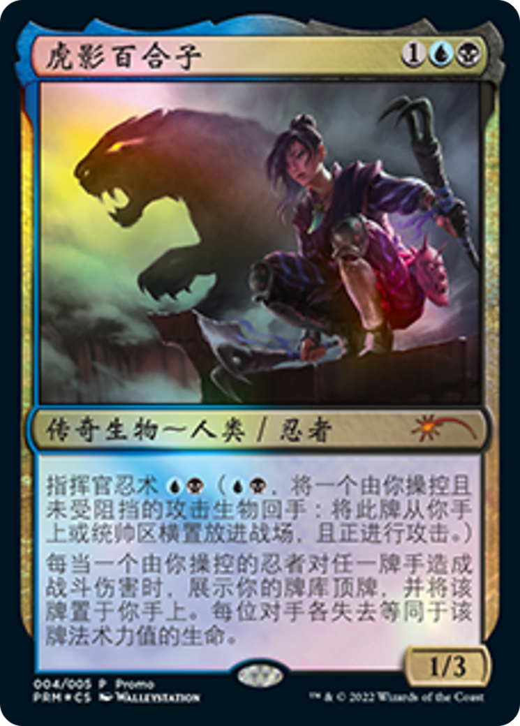 Yuriko, the Tiger's Shadow (Chinese) [Year of the Tiger 2022] | Eastridge Sports Cards & Games
