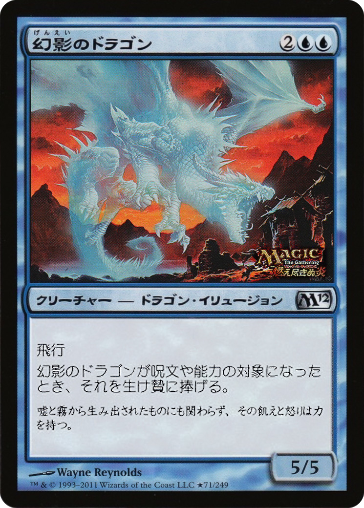Phantasmal Dragon (JP Magazine Insert) (MEDIA-2011-1) - Media and Collaboration Promos Foil
