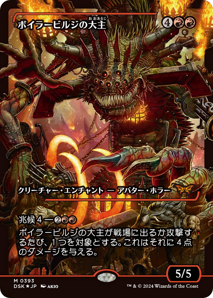 Overlord of the Boilerbilges (Japan Showcase) (Japanese) [Duskmourn: House of Horror] | Eastridge Sports Cards & Games