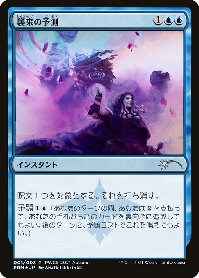 Saw It Coming (Top 50) [Pro Tour Promos] | Eastridge Sports Cards & Games