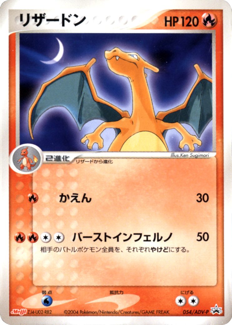 Charizard (054/ADV-P) (Japanese Meiji Chocolate Exclusive Promo) [Alternate Art Promos] | Eastridge Sports Cards & Games