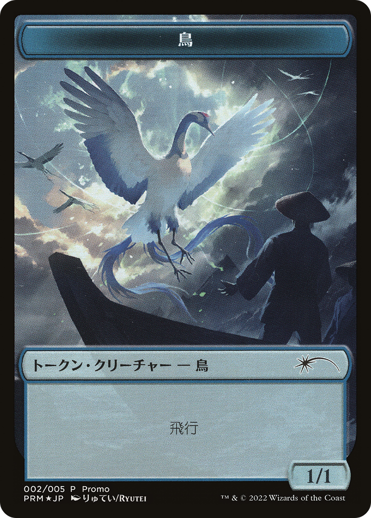 Bird Token [Dominaria United Promos] | Eastridge Sports Cards & Games