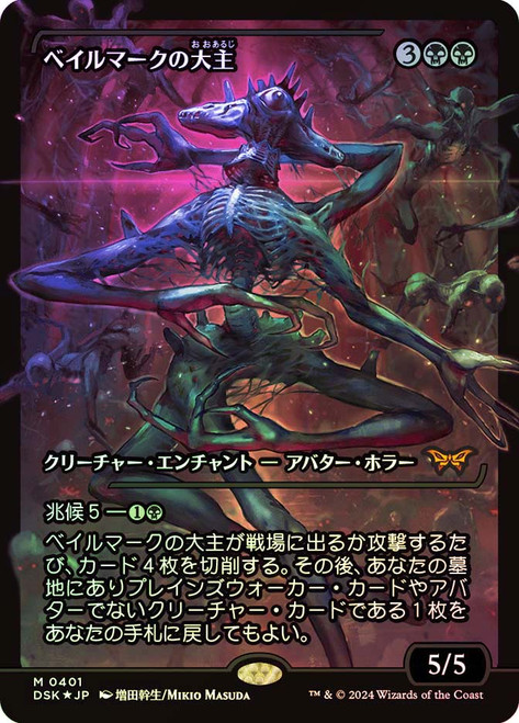 Overlord of the Balemurk (Japan Showcase) (Japanese) [Duskmourn: House of Horror] | Eastridge Sports Cards & Games