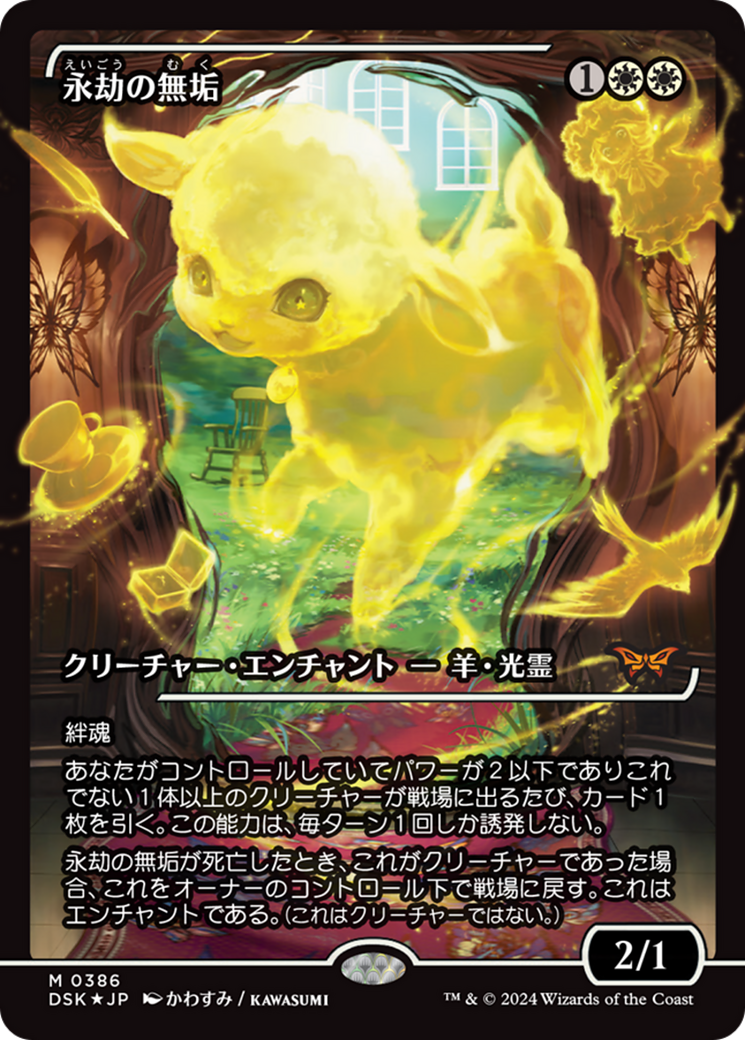 Enduring Innocence (Japan Showcase Fracture Foil) (Japanese) [Duskmourn: House of Horror] | Eastridge Sports Cards & Games