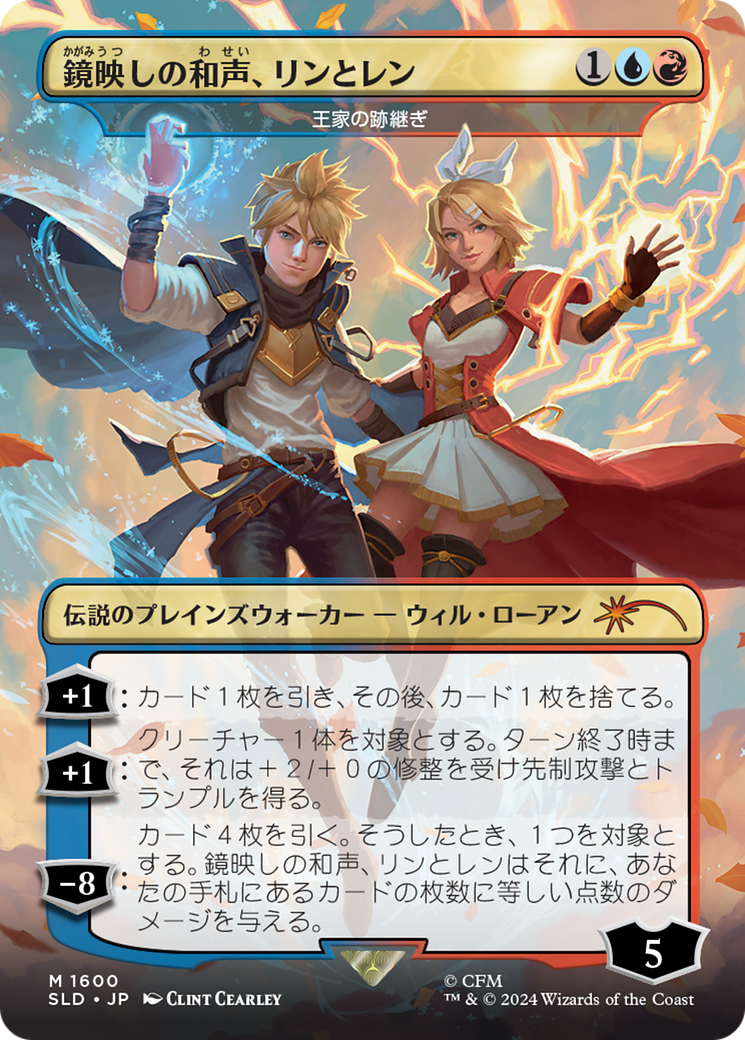 Len and Rin, Harmony Incarnate - The Royal Scions (Rainbow Foil) (Japanese) [Secret Lair Drop Series] | Eastridge Sports Cards & Games