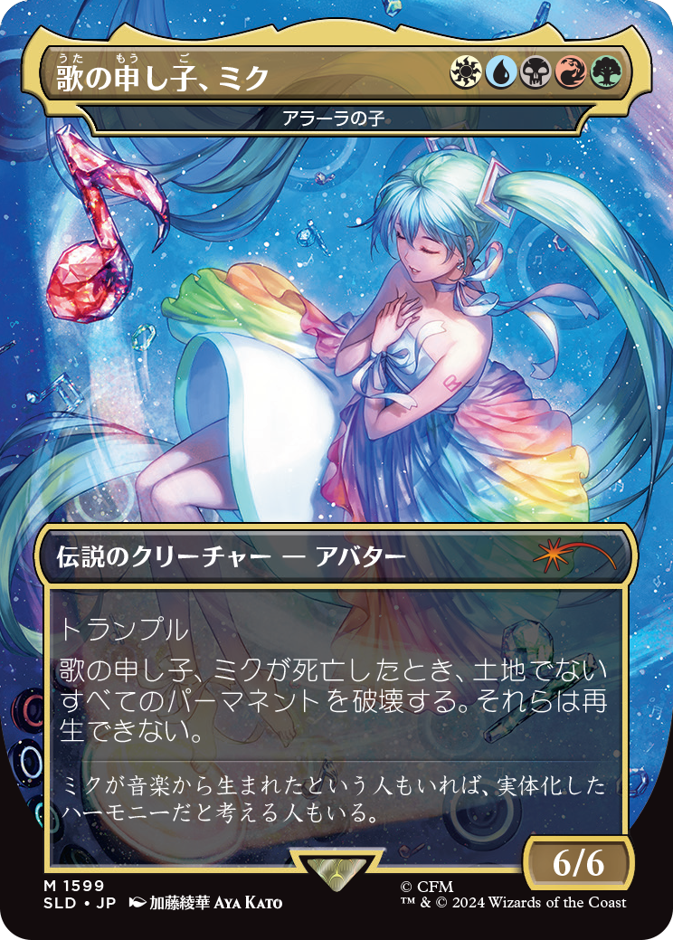 Miku, Child of Song - Child of Alara (Japanese) [Secret Lair Drop Series] | Eastridge Sports Cards & Games