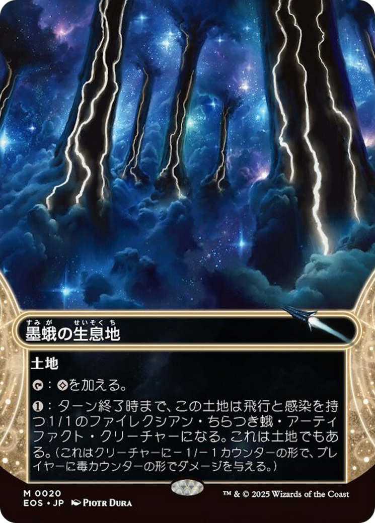 Inkmoth Nexus (0020) (Borderless) [Edge of Eternities: Stellar Sights] | Eastridge Sports Cards & Games