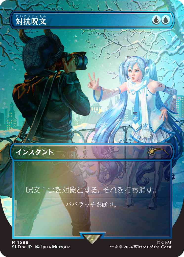 Counterspell (1589) (Rainbow Foil - Japanese) [Secret Lair Drop Series] | Eastridge Sports Cards & Games