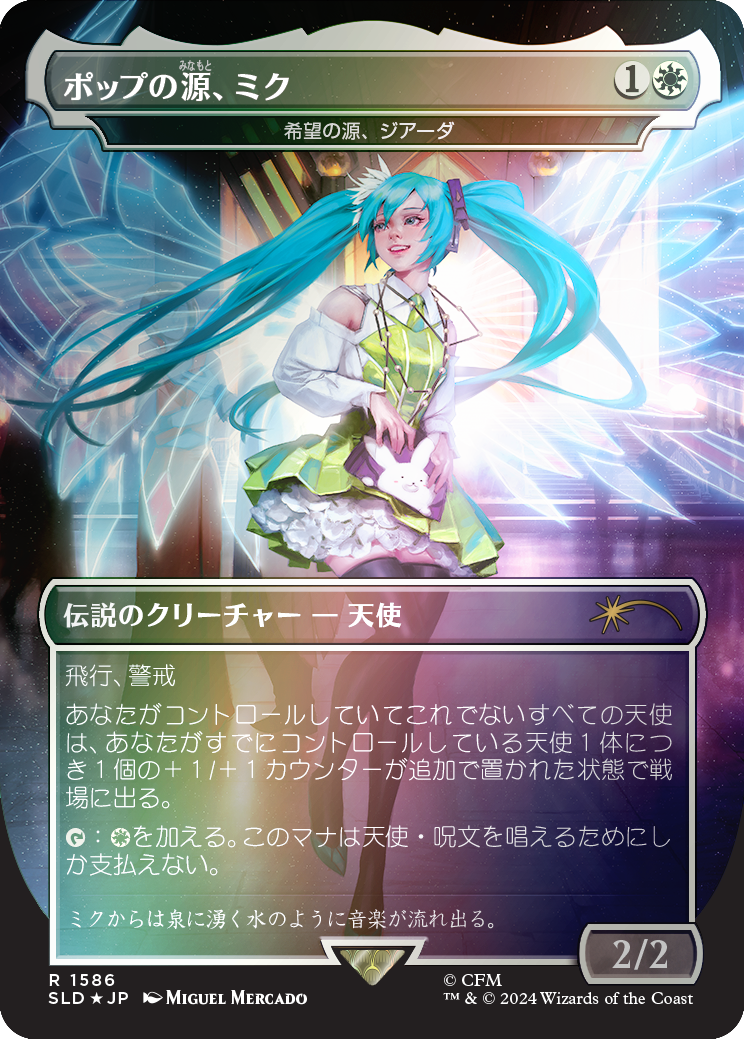 Miku, Font of Pop - Giada, Font of Hope (Rainbow Foil - Japanese) [Secret Lair Drop Series] | Eastridge Sports Cards & Games