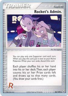 Rocket's Admin. (86/109) (B-L-S - Hiroki Yano) [World Championships 2006] | Eastridge Sports Cards & Games